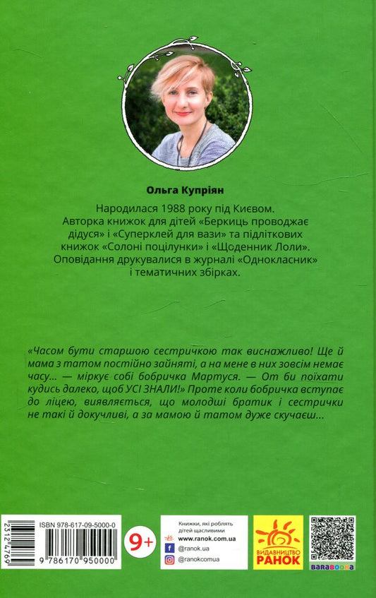 Good morning! / Боброго ранку! Ольга Куприян 978-617-09-5000-0-2