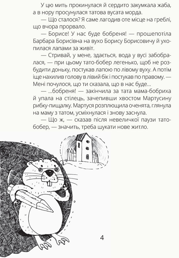 Good morning! / Боброго ранку! Ольга Куприян 978-617-09-5000-0-4
