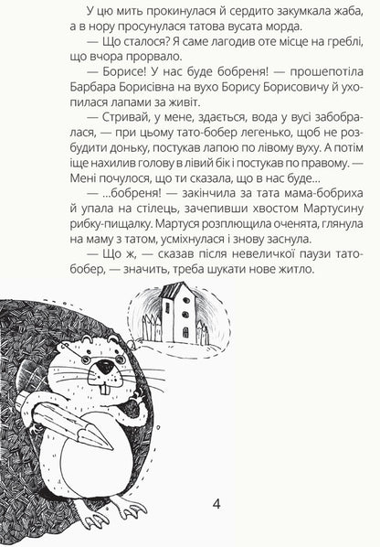 Good morning! / Боброго ранку! Ольга Куприян 978-617-09-5000-0-4