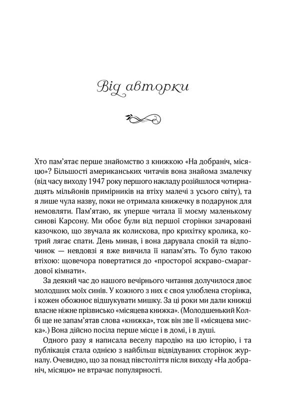 Good night, June / На добраніч, Джун Сара Джио 978-966-982-279-6-6