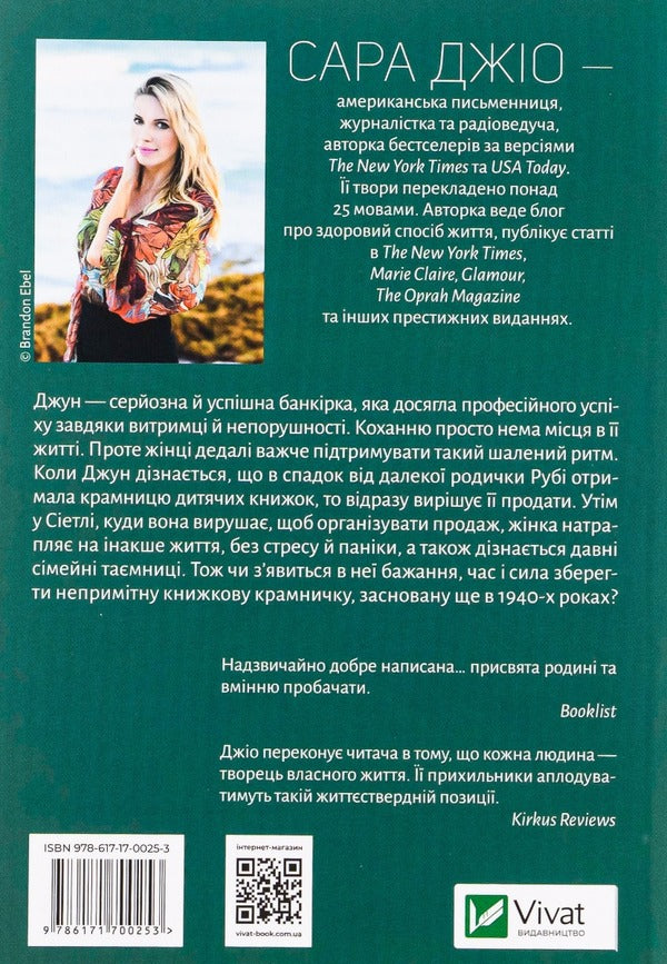 Good night, June / На добраніч, Джун Сара Джио 9786171700253-2