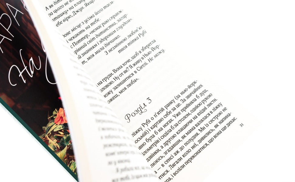 Good night, June / На добраніч, Джун Сара Джио 9786171700253-4