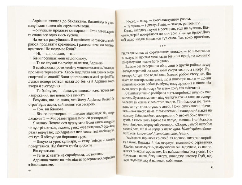 Good night, June / На добраніч, Джун Сара Джио 9786171700253-6