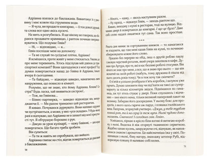 Good night, June / На добраніч, Джун Сара Джио 9786171700253-6