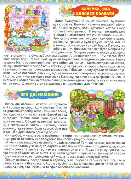 Good night, children.365 fairy tales / На добраніч, діти. 365 казок  978-617-536-759-9-3