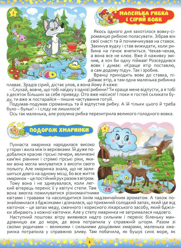 Good night, children.365 fairy tales / На добраніч, діти. 365 казок  978-617-536-759-9-4
