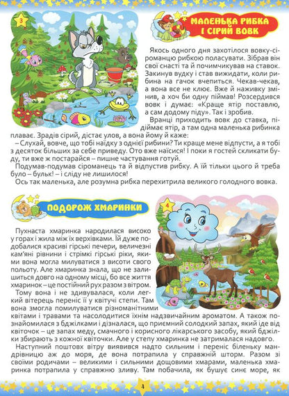 Good night, children.365 fairy tales / На добраніч, діти. 365 казок  978-617-536-759-9-4
