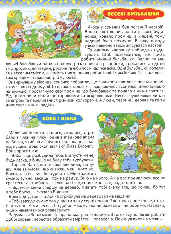 Good night, children.365 fairy tales / На добраніч, діти. 365 казок  978-617-536-759-9-6