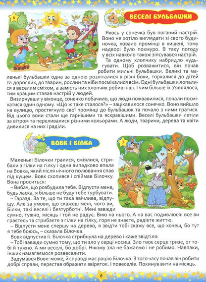 Good night, children.365 fairy tales / На добраніч, діти. 365 казок  978-617-536-759-9-6