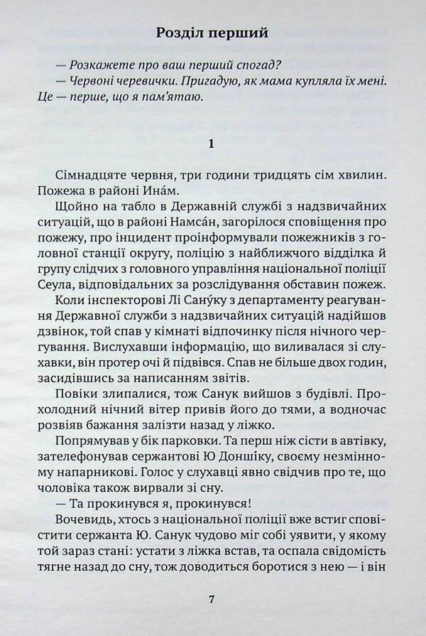 Good night, mom / На добраніч, мамо Со Миэ 9786175531204-4