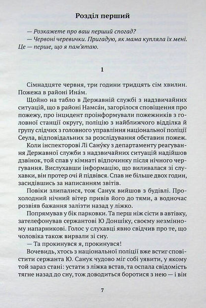 Good night, mom / На добраніч, мамо Со Миэ 9786175531204-4