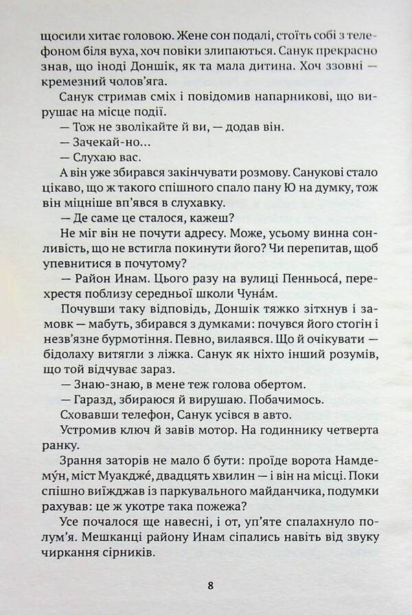 Good night, mom / На добраніч, мамо Со Миэ 9786175531204-5