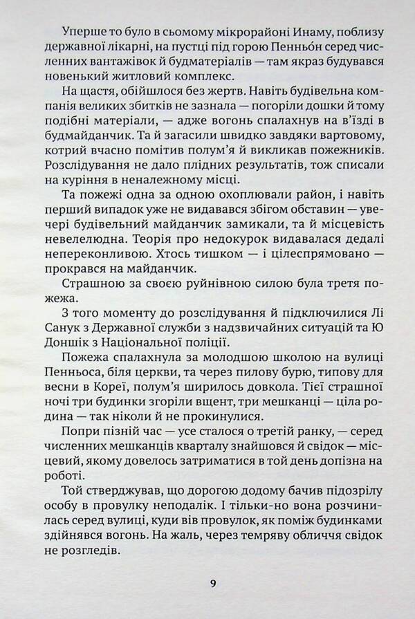 Good night, mom / На добраніч, мамо Со Миэ 9786175531204-6