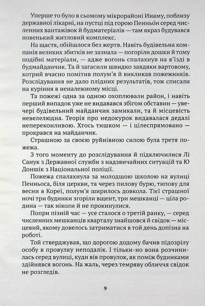 Good night, mom / На добраніч, мамо Со Миэ 9786175531204-6