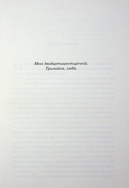 Good part / Хороша частина Софи Казенс 978-617-8144-82-1-5