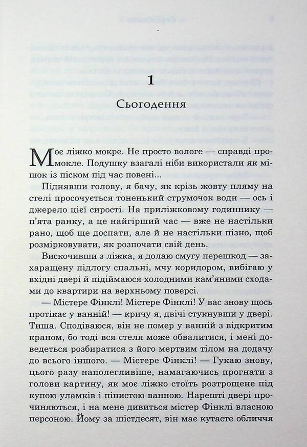 Good part / Хороша частина Софи Казенс 978-617-8144-82-1-6