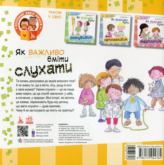 Good qualities.How important it is to be able to listen / Гарні якості. Як важливо вміти слухати Алекс Кабрера, Виньет Монтанер 978-617-09-4476-4-2