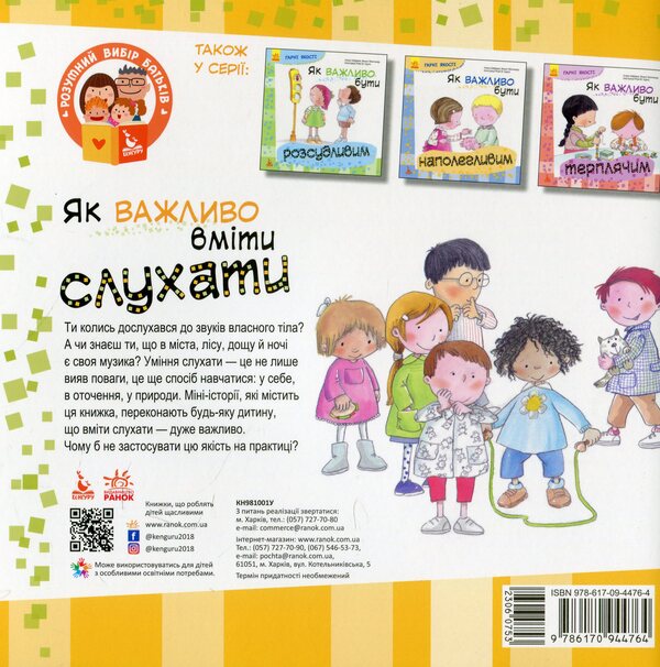 Good qualities.How important it is to be able to listen / Гарні якості. Як важливо вміти слухати Алекс Кабрера, Виньет Монтанер 978-617-09-4476-4-2