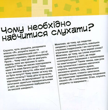 Good qualities.How important it is to be able to listen / Гарні якості. Як важливо вміти слухати Алекс Кабрера, Виньет Монтанер 978-617-09-4476-4-3