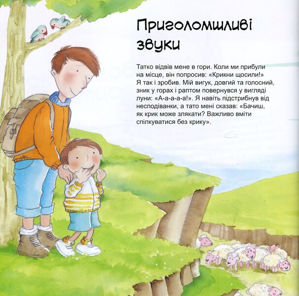 Good qualities.How important it is to be able to listen / Гарні якості. Як важливо вміти слухати Алекс Кабрера, Виньет Монтанер 978-617-09-4476-4-5