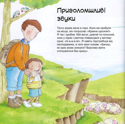 Good qualities.How important it is to be able to listen / Гарні якості. Як важливо вміти слухати Алекс Кабрера, Виньет Монтанер 978-617-09-4476-4-5