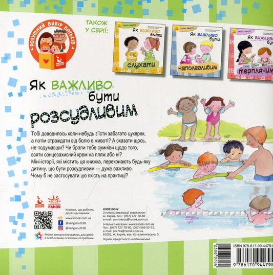 Good qualities.How important it is to be prudent / Гарні якості. Як важливо бути розсудливим Алекс Кабрера, Виньет Монтанер 978-617-09-4479-5-2