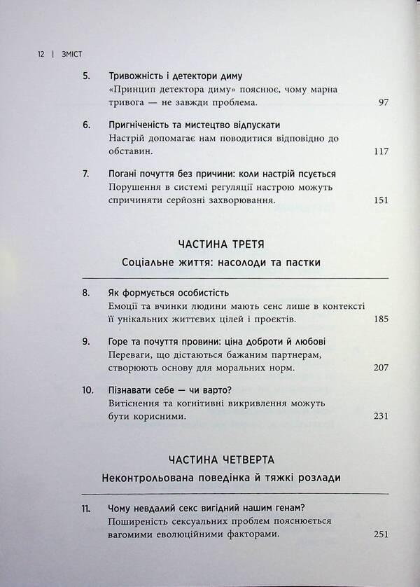 Good reasons for 'bad' feelings / Хороші причини для «поганих» почуттів Рэндольф Несси 9786178796006-3