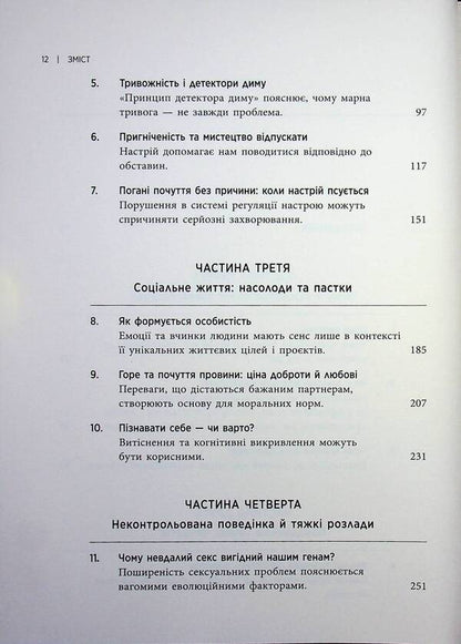 Good reasons for 'bad' feelings / Хороші причини для «поганих» почуттів Рэндольф Несси 9786178796006-3