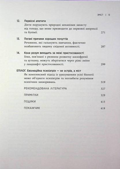 Good reasons for 'bad' feelings / Хороші причини для «поганих» почуттів Рэндольф Несси 9786178796006-4