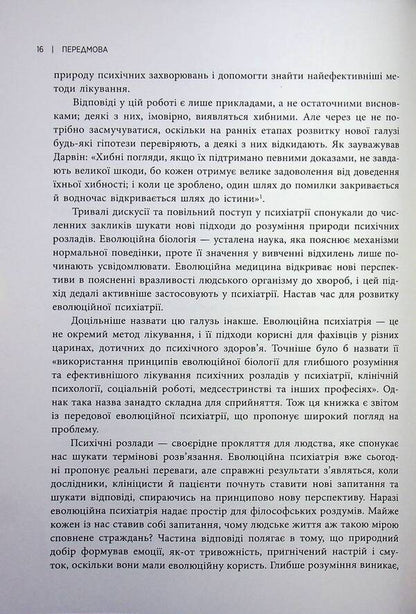 Good reasons for 'bad' feelings / Хороші причини для «поганих» почуттів Рэндольф Несси 9786178796006-6