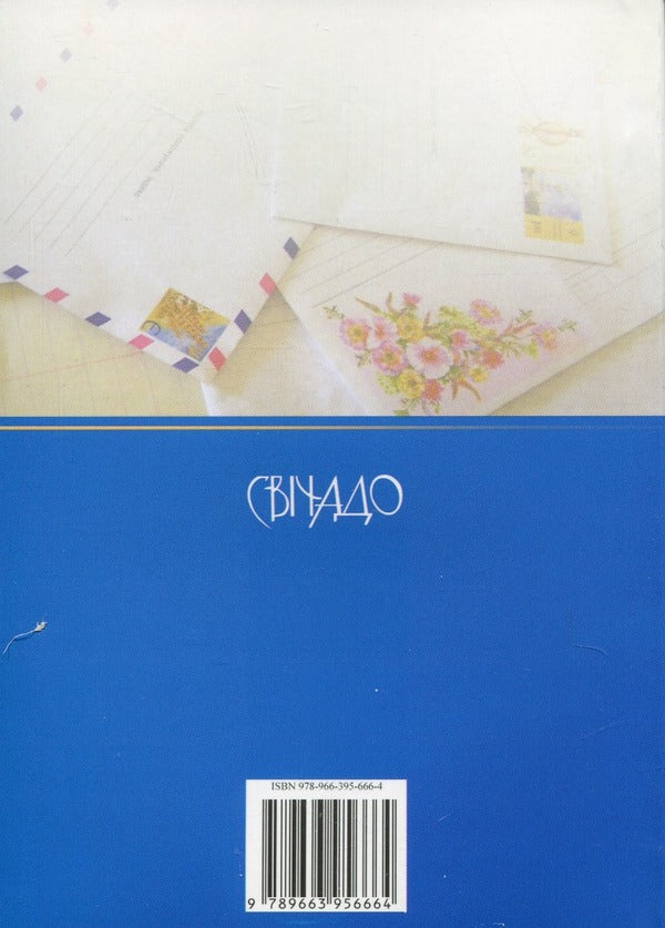 Good word / Добре слово Браян Кавано 9789663956664-2