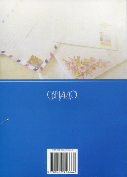 Good word / Добре слово Браян Кавано 9789663956664-2