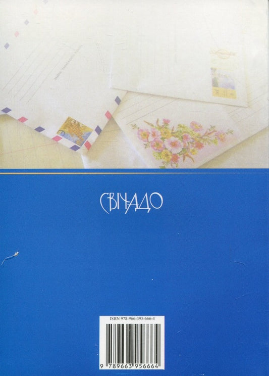 Good word / Добре слово Браян Кавано 9789663956664-2