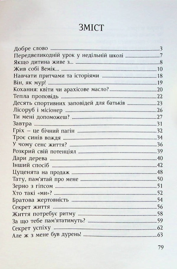 Good word / Добре слово Браян Кавано 9789663956664-3