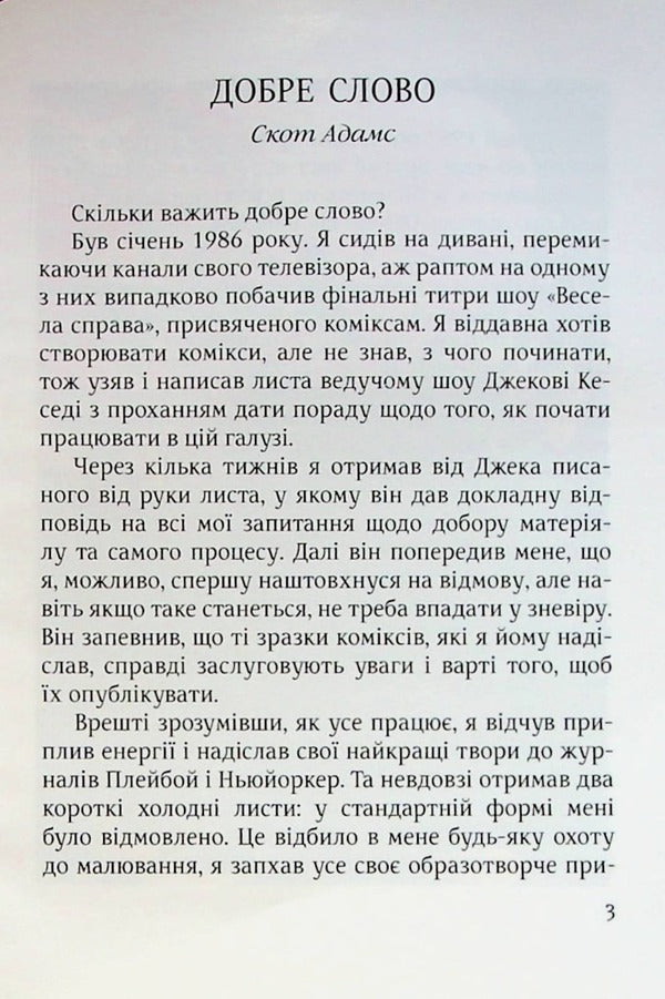 Good word / Добре слово Браян Кавано 9789663956664-5