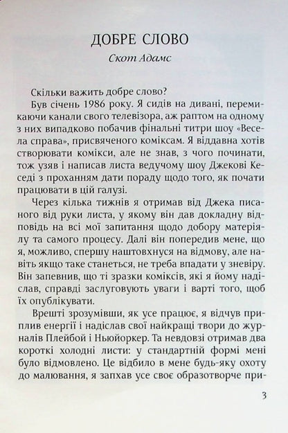 Good word / Добре слово Браян Кавано 9789663956664-5