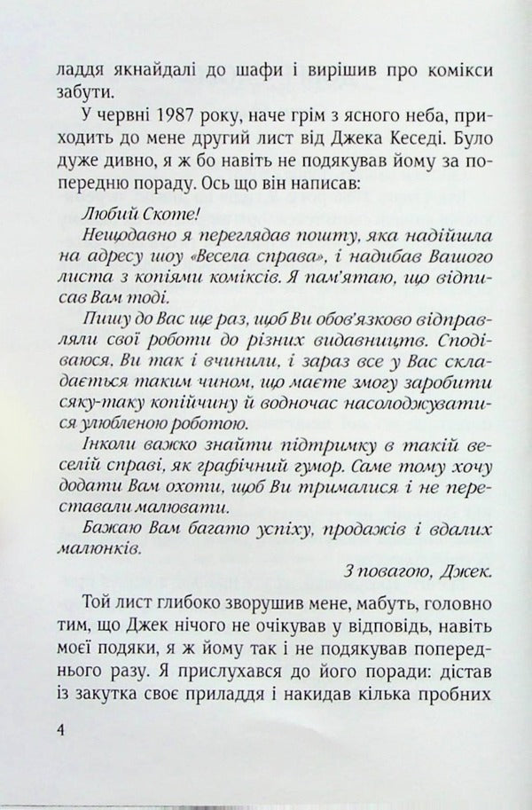 Good word / Добре слово Браян Кавано 9789663956664-6