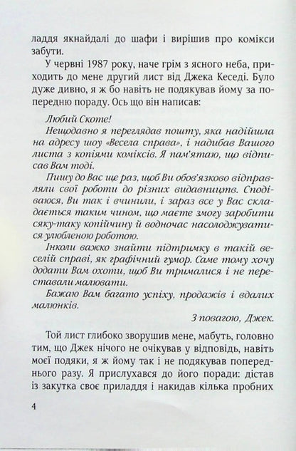 Good word / Добре слово Браян Кавано 9789663956664-6