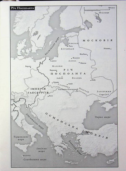 Goodbye, Eastern Europe. Personal history of divided lands / Прощавай, Східна Європо. Особиста історія розділених земель Джейкоб Микановски 978-617-8538-20-0-5