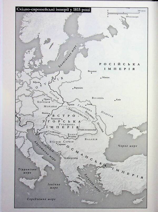 Goodbye, Eastern Europe. Personal history of divided lands / Прощавай, Східна Європо. Особиста історія розділених земель Джейкоб Микановски 978-617-8538-20-0-6