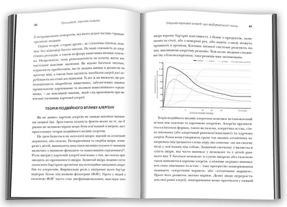 Goodbye, Food Allergies! / Прощавай, харчова алергіє! Cary Nadeau, Sloan Barnett / Карі Надо, Слоан Барнетт 9789669485120-4