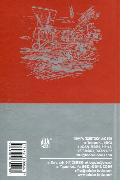 Goodbye, 'Lafayette'! / Прощавай, 'Лафаєт'! Ray Bradbury / Рей Бредбері 9789661047425-2