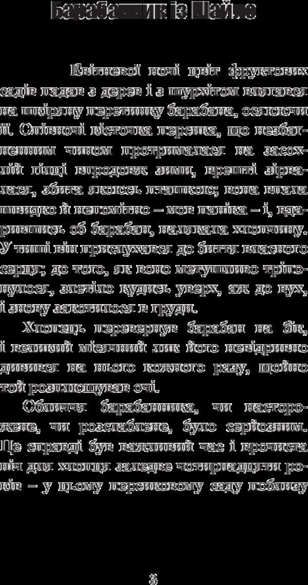 Goodbye, 'Lafayette'! / Прощавай, 'Лафаєт'! Ray Bradbury / Рей Бредбері 9789661047425-5