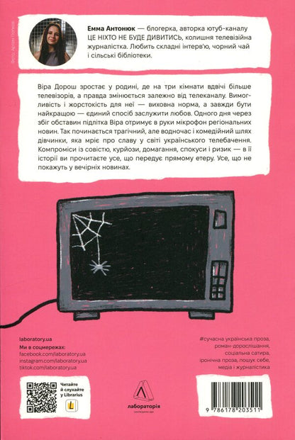 Goodbye TV! / До побачення, телебачення! Эмма Антонюк 978-617-8203-51-1-2