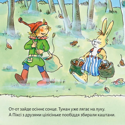 Goodnight Pixie! - На добранч, Пкс! - Author not specified 9786178307202-2