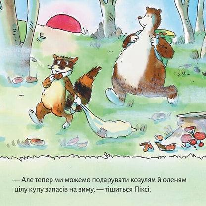 Goodnight Pixie! - На добранч, Пкс! - Author not specified 9786178307202-3