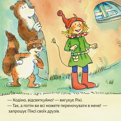 Goodnight Pixie! - На добранч, Пкс! - Author not specified 9786178307202-4