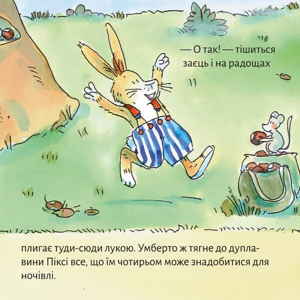 Goodnight Pixie! - На добранч, Пкс! - Author not specified 9786178307202-5