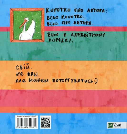 Goose From A To Z / Гусь від А до Я Reliable / Надьожна 9789669420855-2