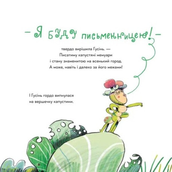 Goose, Who Wanted To Become A Writer / Гусінь, яка хотіла стати письменницею Slava Svitov / Слава Світова 9789664486283-5